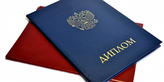 Купить диплом академии без предоплаты надежно и быстро