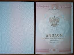 Купить диплом МИФКИС легально и быстро Купить диплом МИФКИС легально и быстро