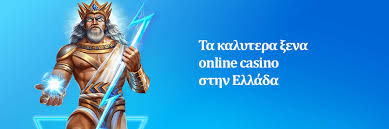 Ξένα Καζίνο Ο Απόλυτος Οδηγός για Διαδικτυακά Τυχερά Παιχνίδια