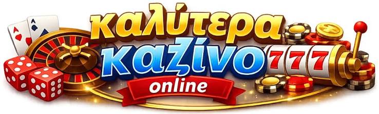 Τα Καλύτερα Online Καζίνο στην Ελλάδα το 2023